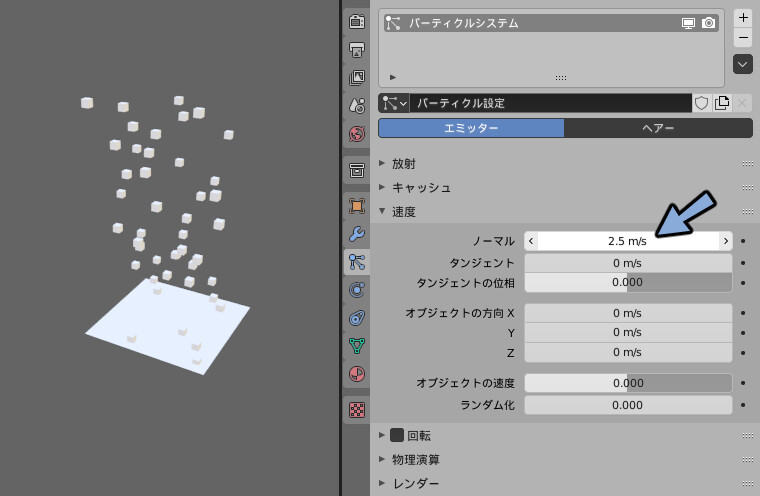Blenderパーティクルの使い方／粒子やモデルを大量に飛ばす  しぐにゃ 