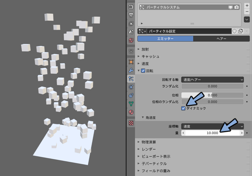 Blenderパーティクルの使い方／粒子やモデルを大量に飛ばす  しぐにゃ 