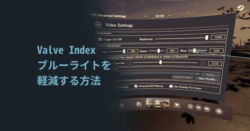 【Valve Index】ベースステーションの固定方法 | しぐにゃもブログ