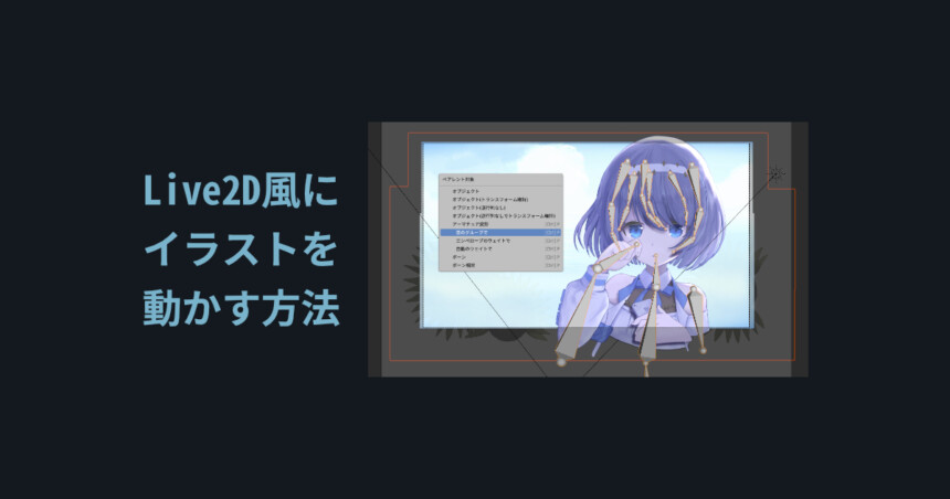 Blender3 4 Live2d風にイラストを動かす方法 Krita しぐにゃもブログ