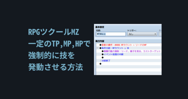 Rpg Mp 【RPGツクールMZ】一定のTP,MP,HPで強制的に技を発動させる方法 | しぐにゃもブログ