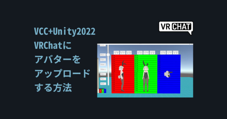 Vrchat Ui Interactive Unity 【VCC+Unity2022】VRChatにアバターをアップロードする方法 | しぐにゃもブログ